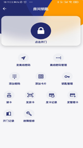 去住管家截图2