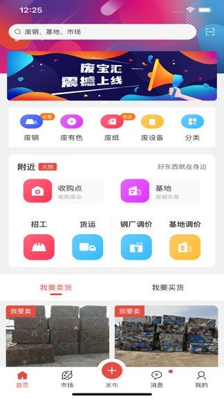 废宝汇截图1