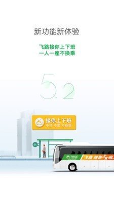 飞路快巴截图5