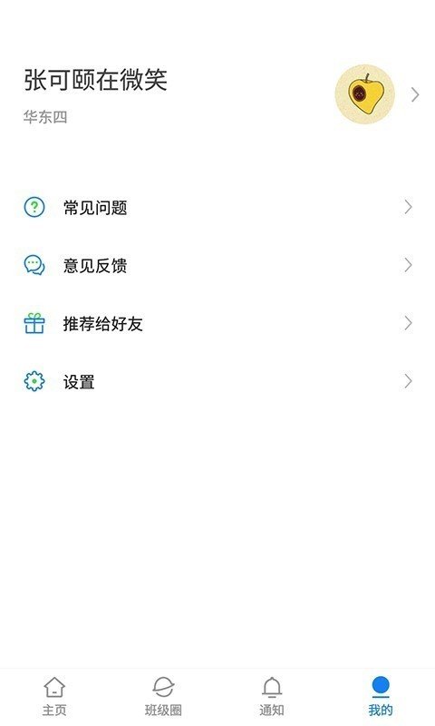 湘大校园app截图4