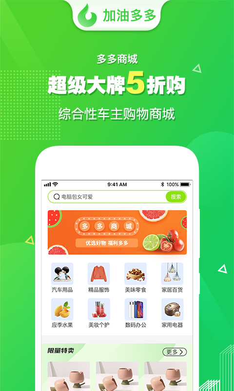 加油多多app截图3