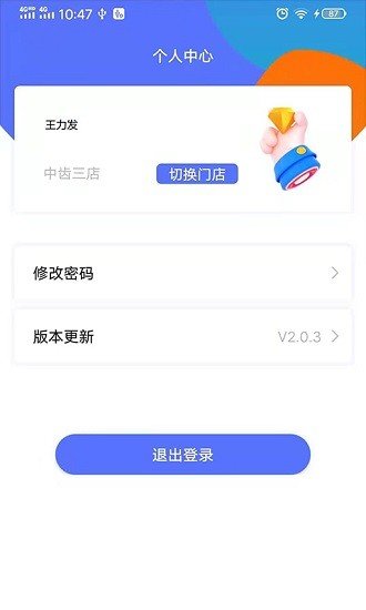 即效管家app最新版截图1