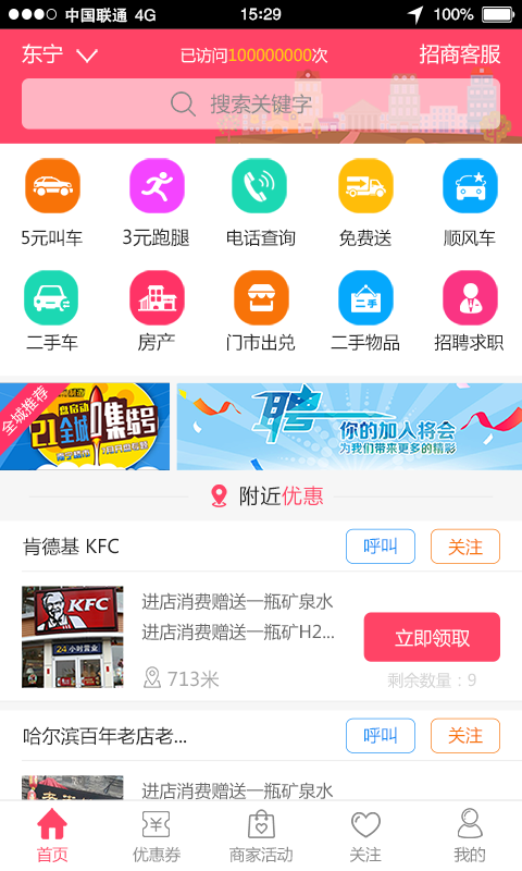 乐享全城截图2