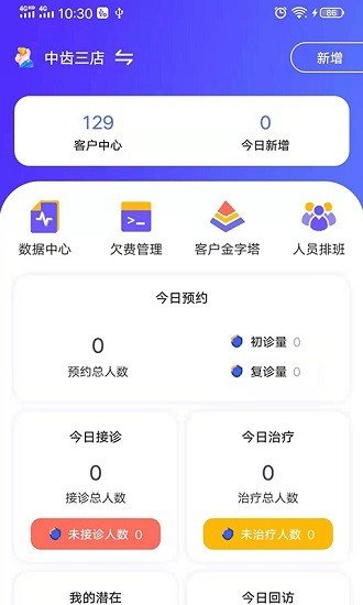 即效管家app最新版截图2