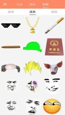 暴走p图截图