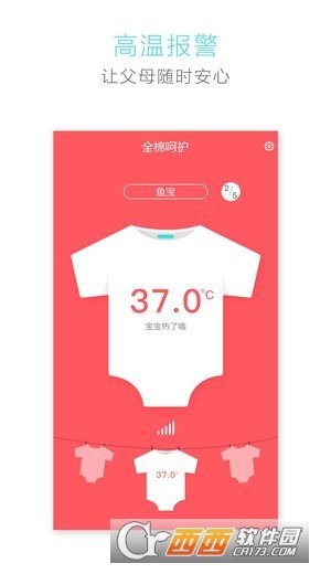 全棉呵护截图3