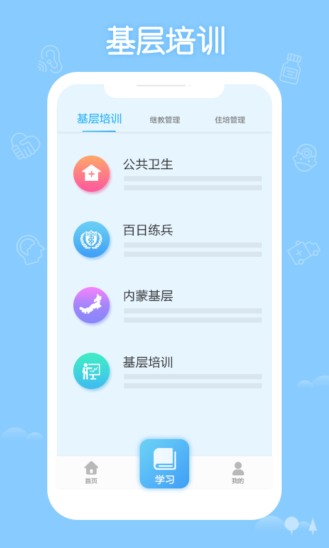 掌上华医官方正版截图1