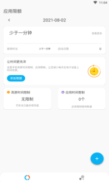 应用时间限额截图4