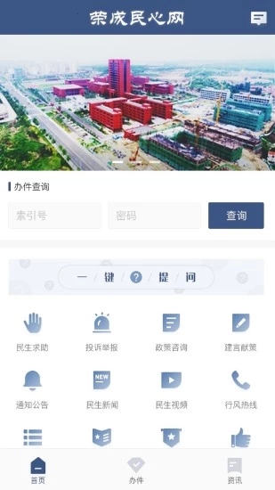 荣成民心网截图1