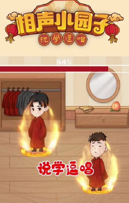 相声小园子截图2