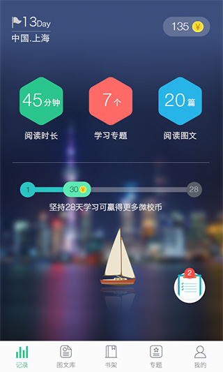 上海微校最新版截图2