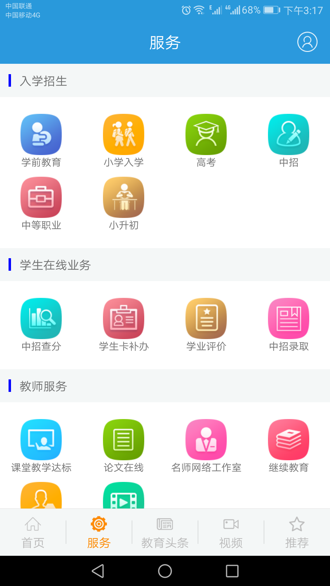 郑州教育博客截图4