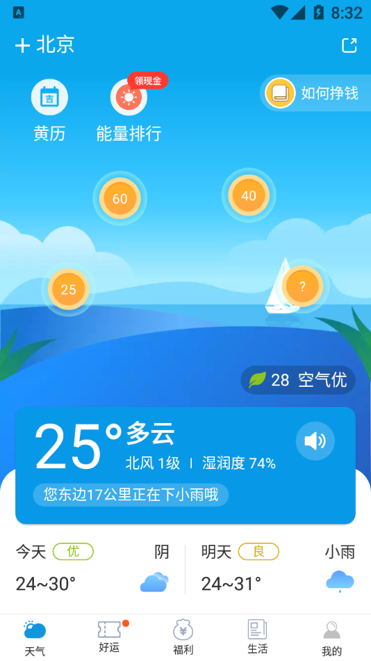 有赚天气截图2