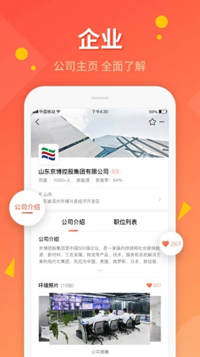 齐鲁人才网企业版截图3