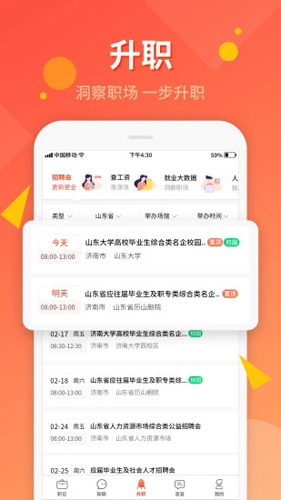 齐鲁人才网企业版截图4