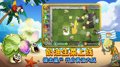 植物大战僵尸贝塔版6.25版本截图3