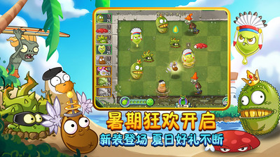 植物大战僵尸贝塔版6.25版本截图1