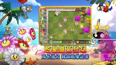 植物大战僵尸贝塔版6.25版本截图4