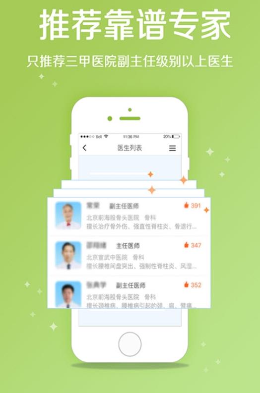 骨科挂号截图2