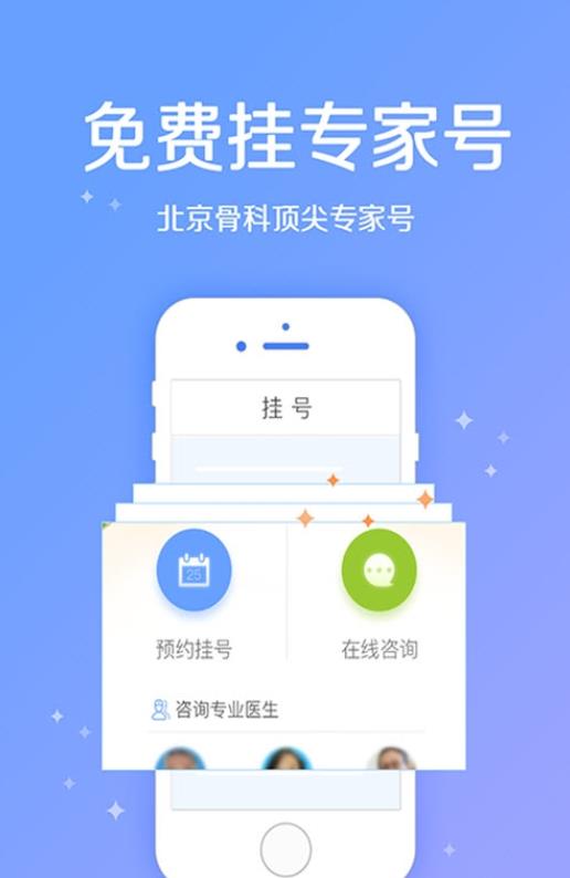 骨科挂号截图3