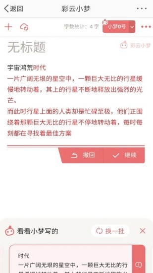 彩云小梦尝鲜版截图3