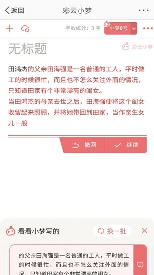 彩云小梦尝鲜版截图2