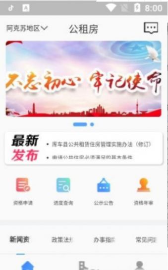 西宁市公租房截图2