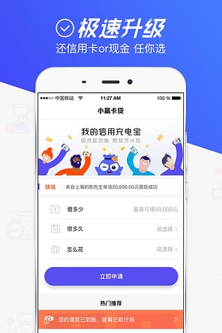 小赢卡贷手机版截图4