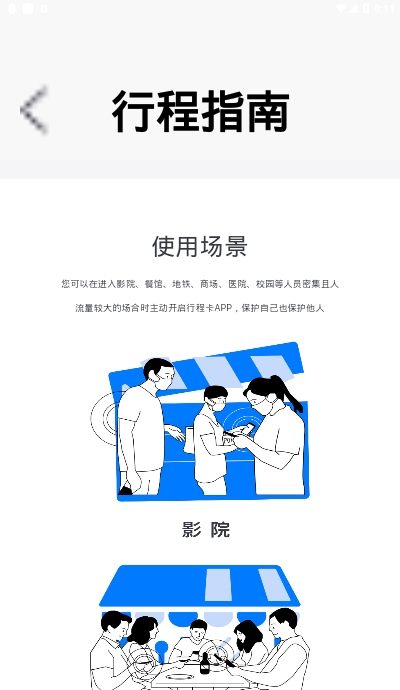 通行大数据行程卡截图2