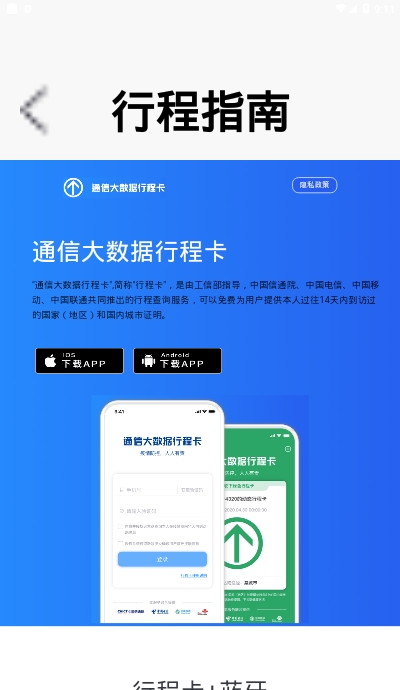 通行大数据行程卡截图1