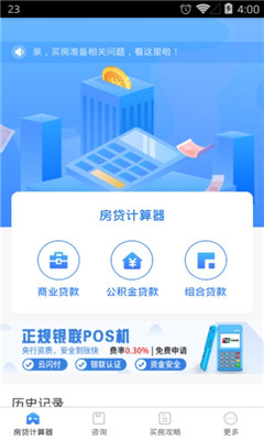 房贷计算器最新版2.3截图