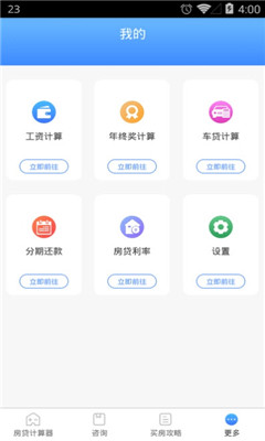 房贷计算器最新版2.3截图