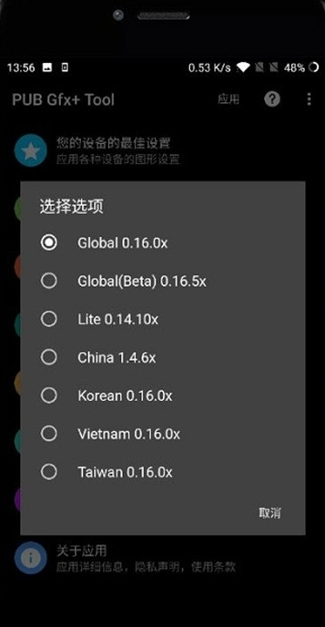 pubgtool画质助手截图1