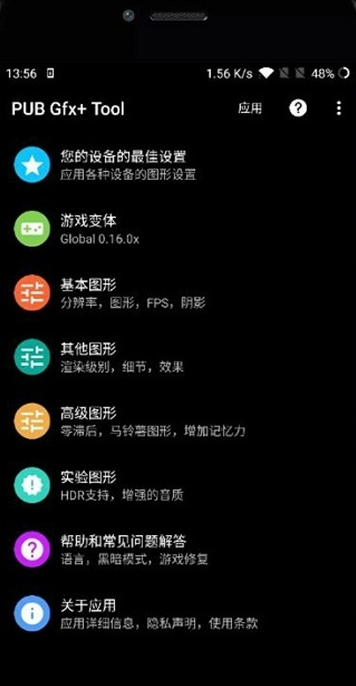 pubgtool画质助手截图4