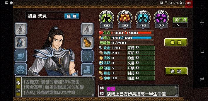 三国大时代4无限属性点版截图