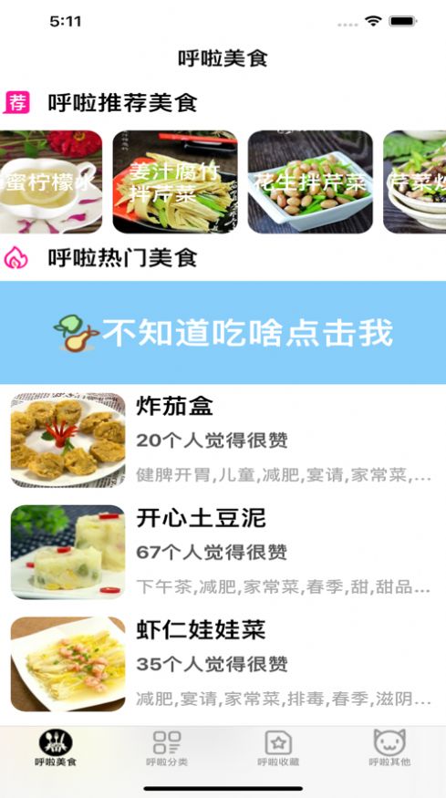 呼啦美食截图1