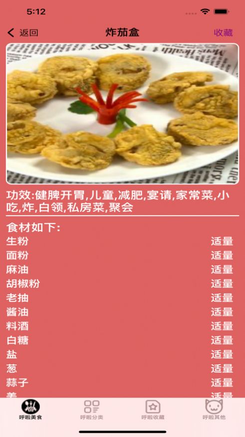 呼啦美食截图2