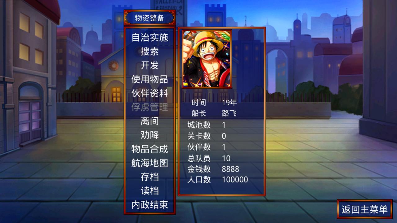 三国群英传2海贼王截图