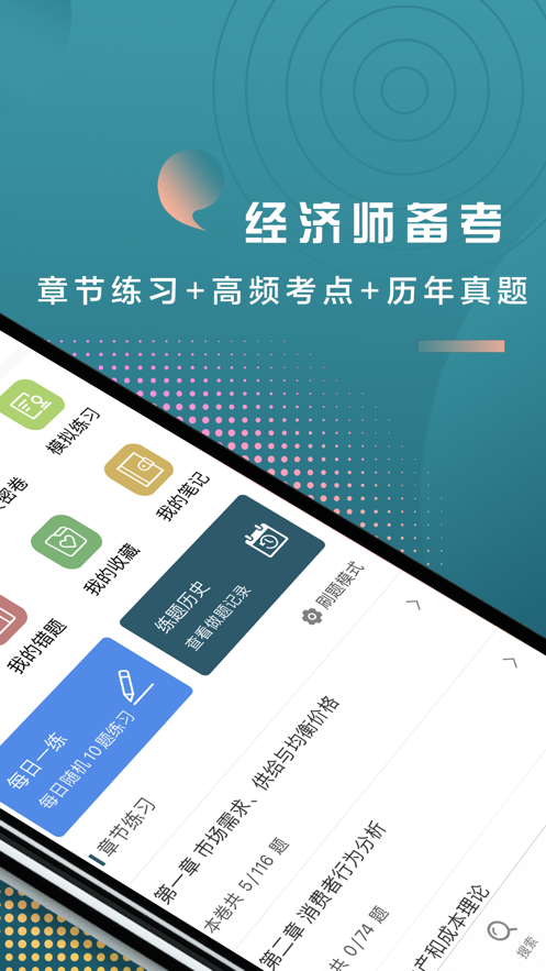 中级经济师题库2021截图1