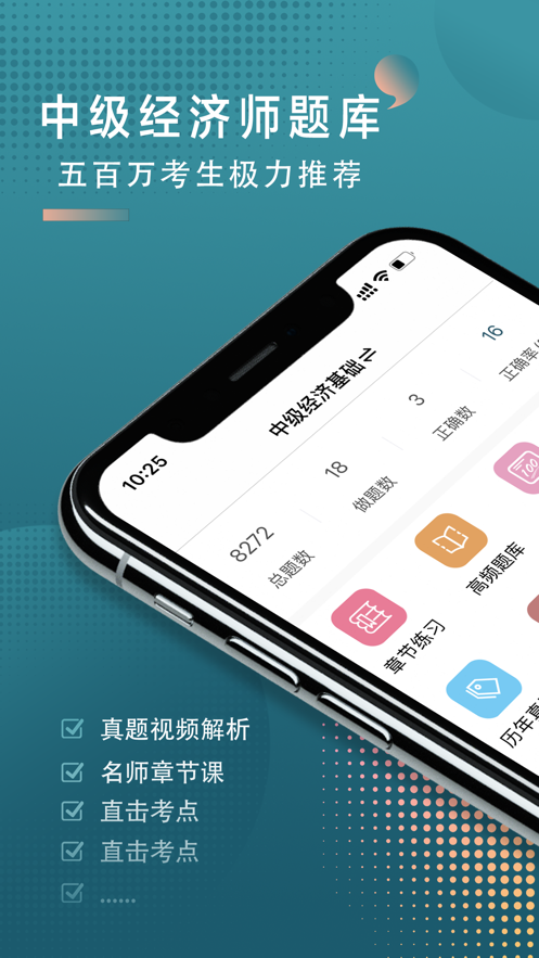 中级经济师题库2021截图