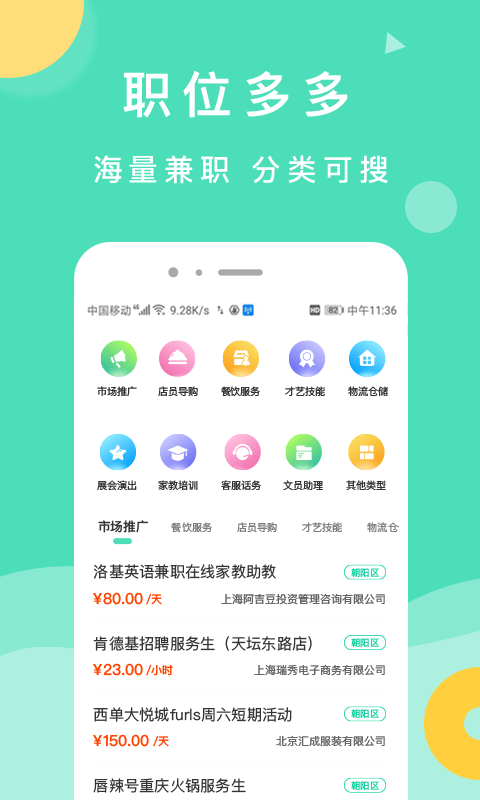 萌新招聘截图3