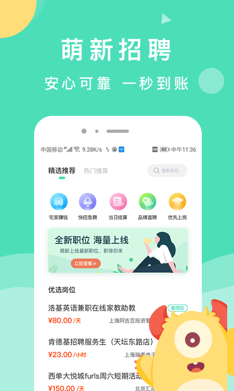 萌新招聘截图1