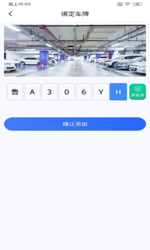 快宝停车截图2