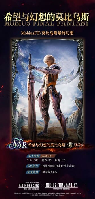 《FFBE幻影战争》x《莫比乌斯最终幻想》联动确定！