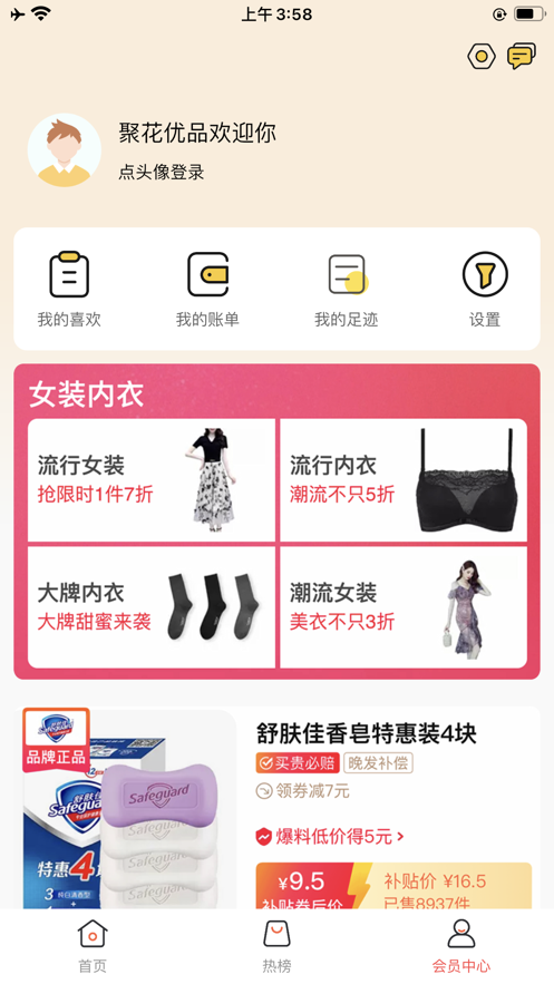 聚花优品截图1