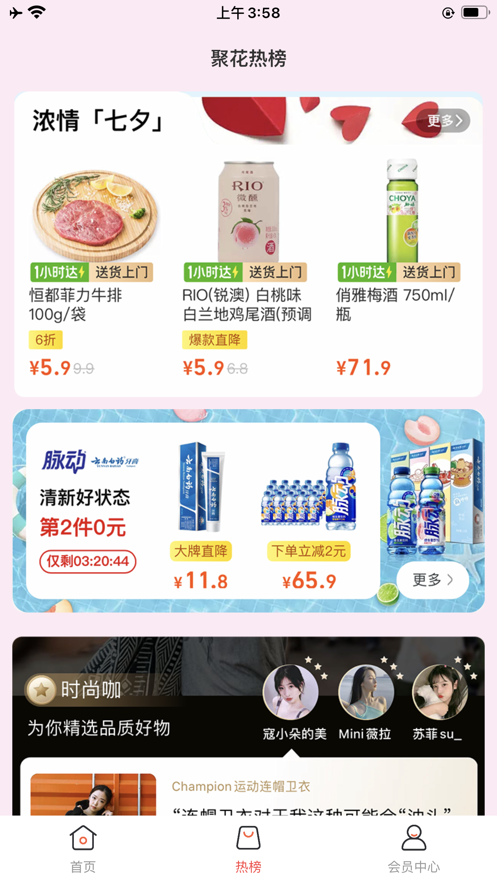 聚花优品截图2