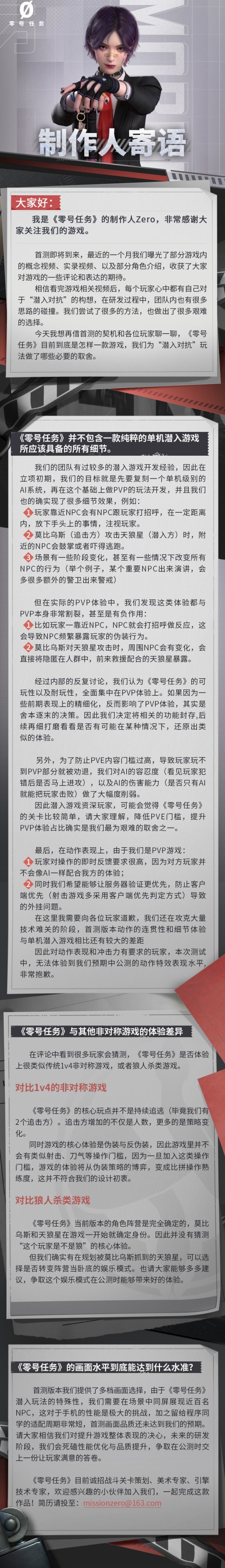 《零号任务》前哨测试倒计时 开发周报撒花完结 制作人寄语公开