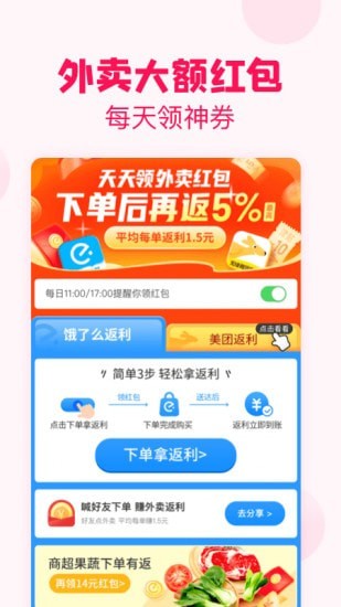 省钱特惠截图1