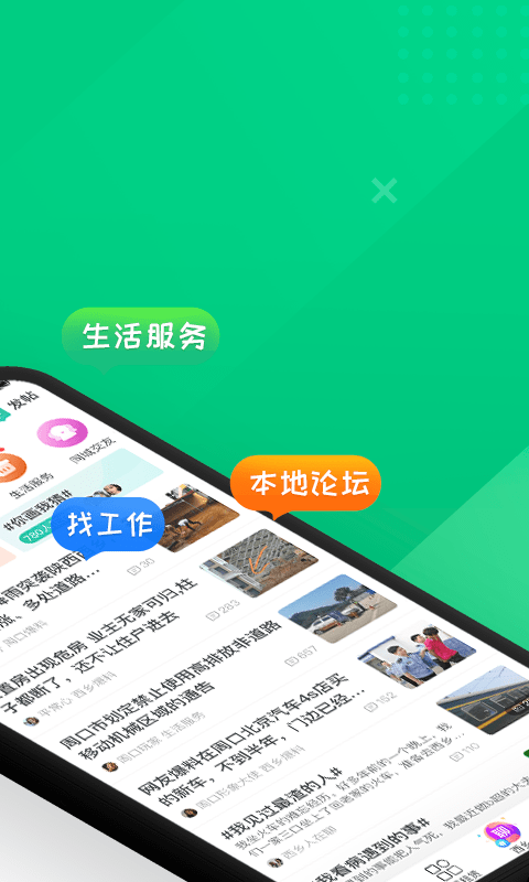 阅同城截图2