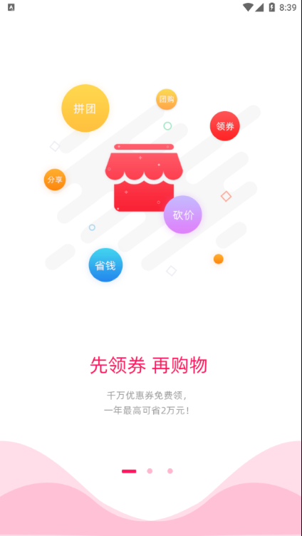 乐购云街截图3